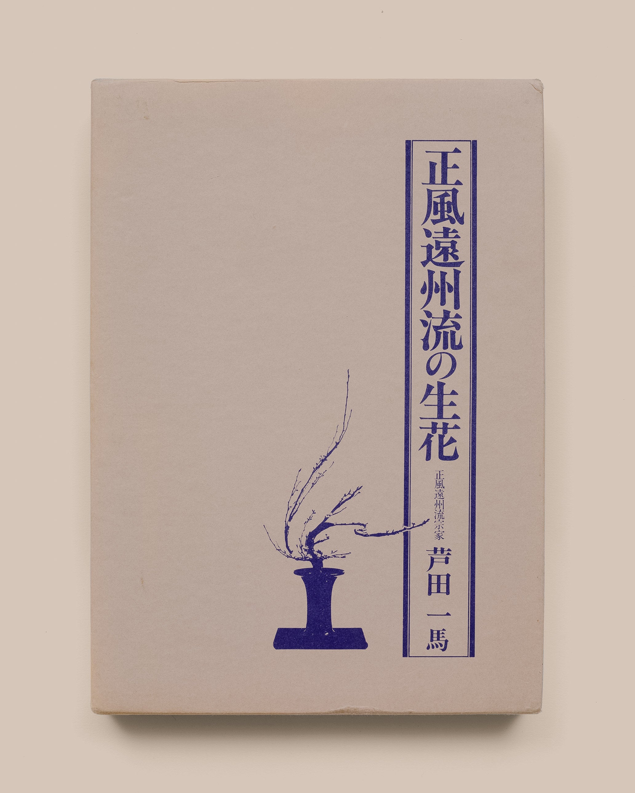 Seifu Enshu Style Ikebana - Kazuma Ashida - GOOD FRIEND